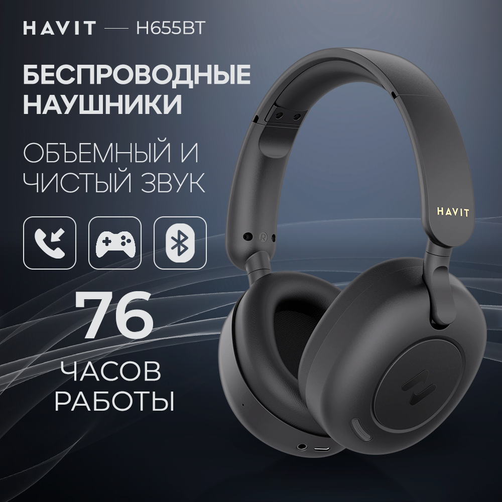 Наушники беспроводные HAVIT H655BT с микрофоном, активным шумоподавлением, увеличенным временем работы, игровые, черные