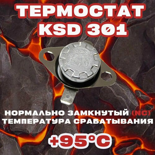 Термостат Нормально замкнутый (NC) KSD 301 95C 250В 10A Для нагревательного оборудования термостат разморозки для холодильника ksd 2006 15 0°с