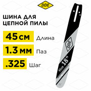 Шина пилы цепной сварная DDE 18"/ 45 см .325"-1,3-72 зв (для цепи 20, 95) (Homelite 4518, DDE CS46