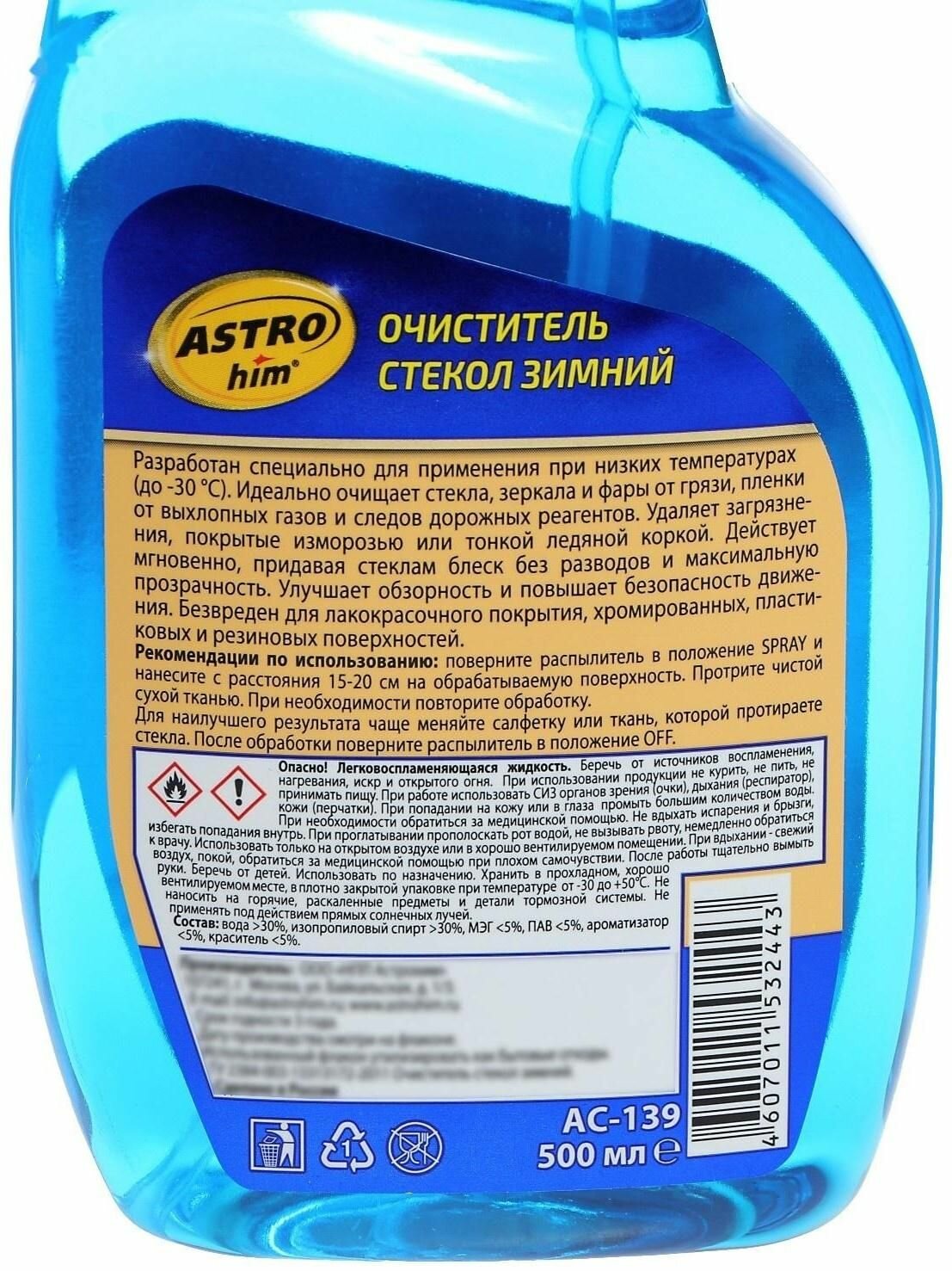 Очиститель стёкол Astrohim, зимний, спрей, 500 мл, АС - 139