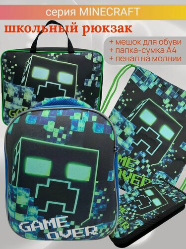 Изображение товара Школьный ранец Centrum "Майнкрафт" с наполнением