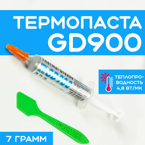 Термопаста GD900 7гр. Шприц 4.8 W/m-k термопаста gd900 теплопроводящая паста термоинтерфейс 4 8w m k