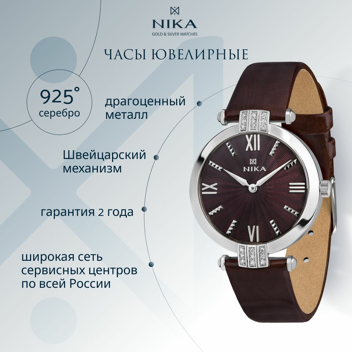 Наручные часы НИКА Slimline, серебро, фианит