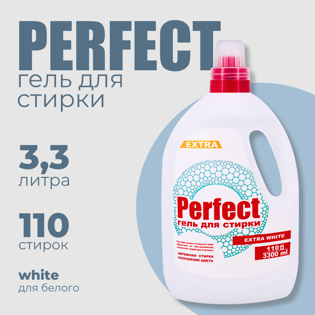 Гель для стирки "PERFECT" 3300мл EXTRA WHITE
