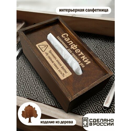 Салфетница интерьерная деревянная коробка для салфеток салфетки дом уют милота минимализм - 611 1090₽