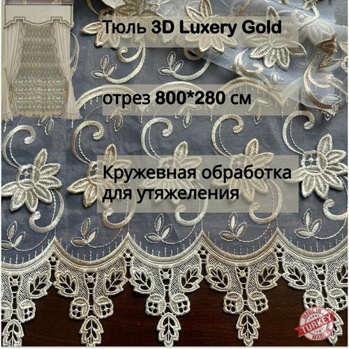 Тюль вышивка Luxery Gold - ткань для пошива штор, занавесок, гардин
