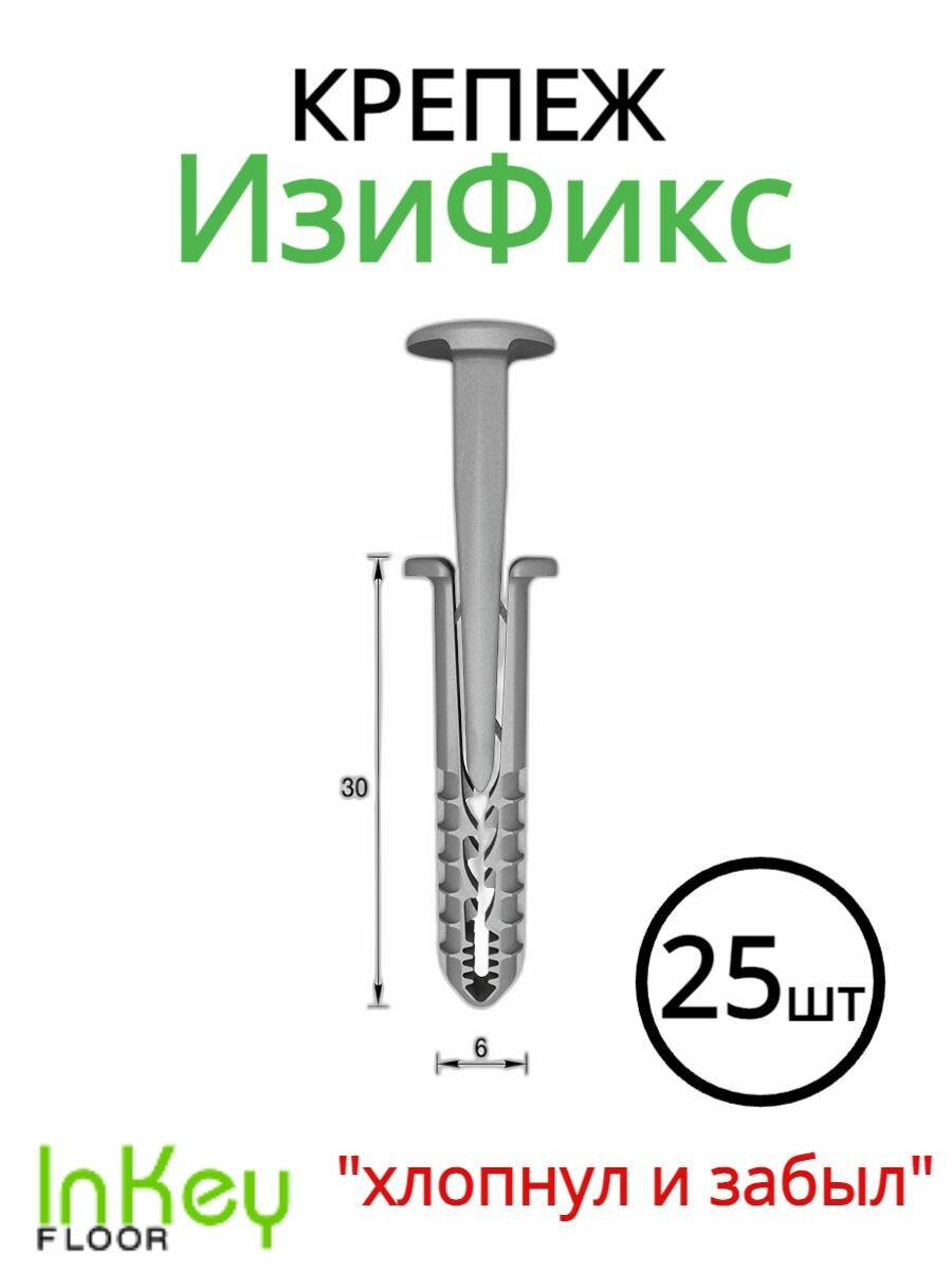 фото Крепеж универсальный дюбель-стержень ИзиФикс 25 штук