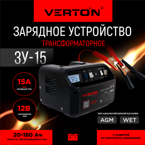 Зарядное устройство VERTON Energy ЗУ-15 468700₽