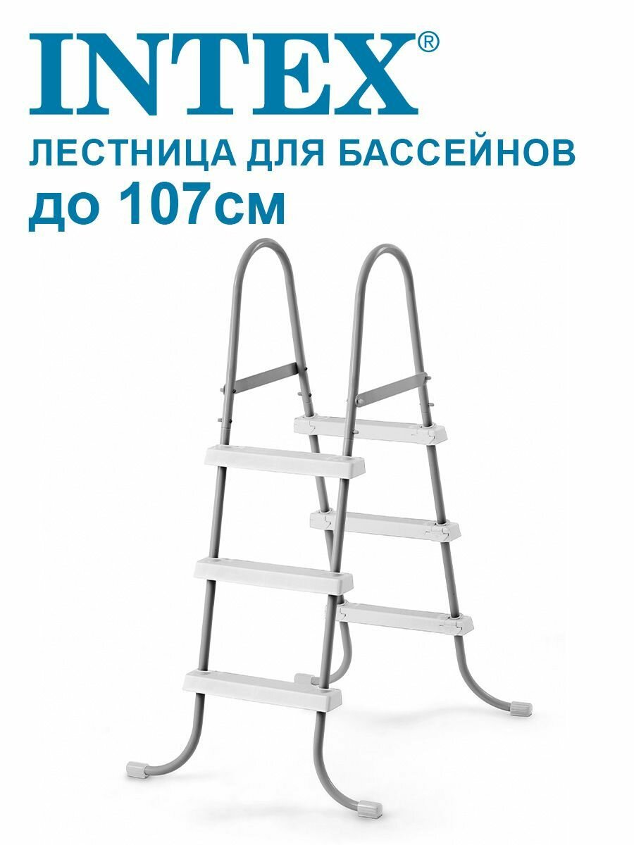 Лестница для бассейнов Intex до 107см, 3 ступеньки, без площадки 28065