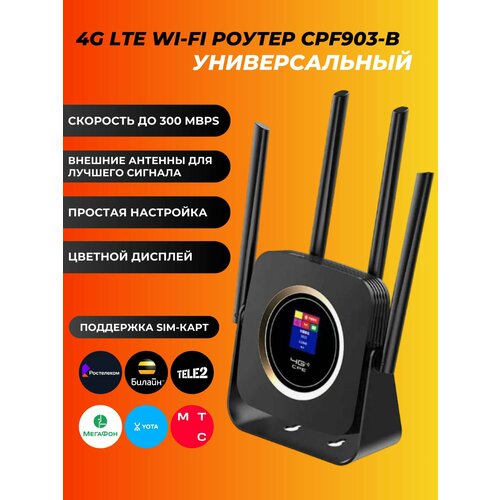 Wi-Fi Роутер 4G LTE CPF-903B Аккумулятор 3000mah уличный 3g 4g wi fi роутер cpf905 lte cat 4 для сим всех операторов до 150 мбит с