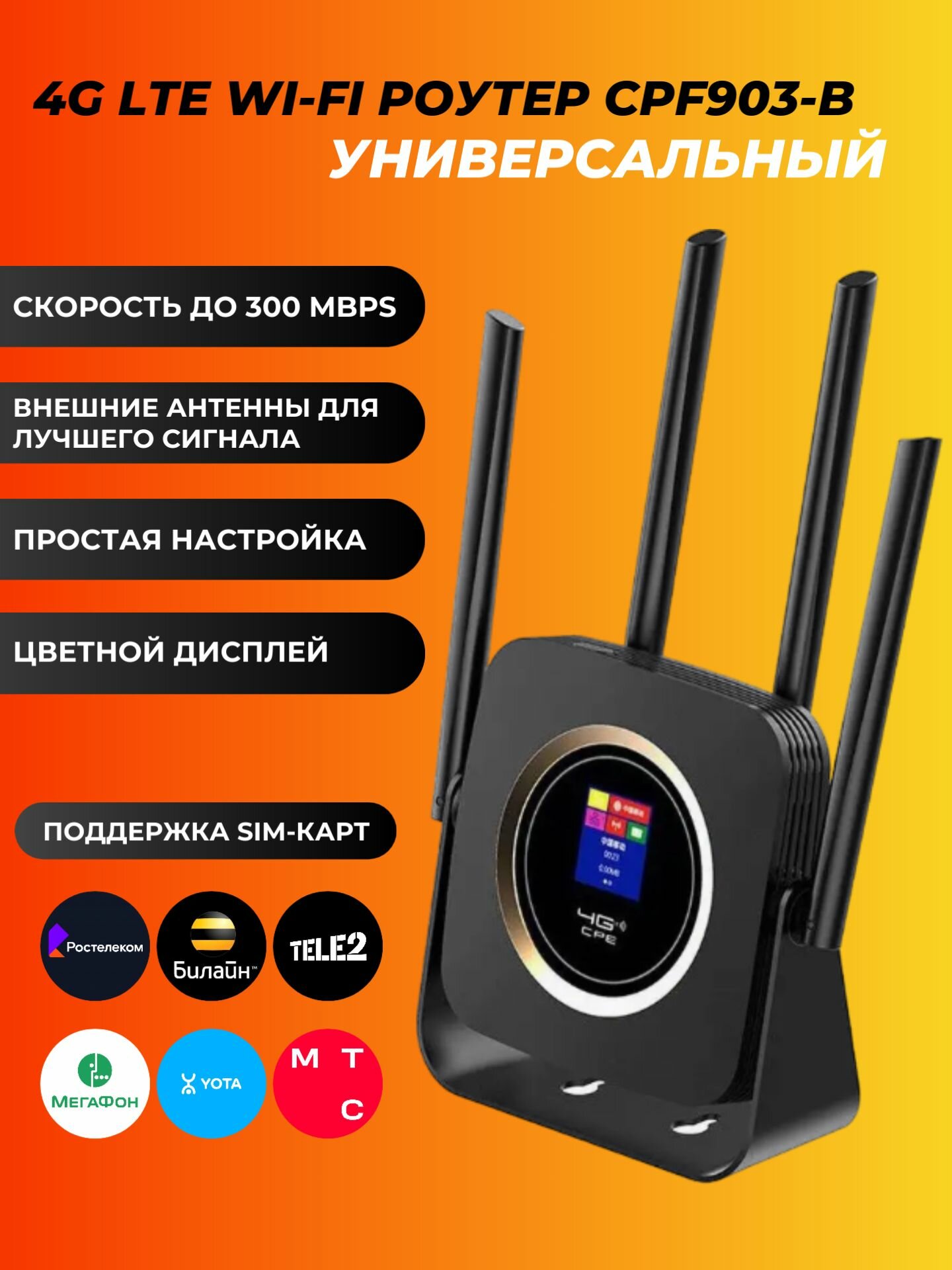 Wi-Fi Роутер 4G LTE CPF-903B Аккумулятор 3000mah