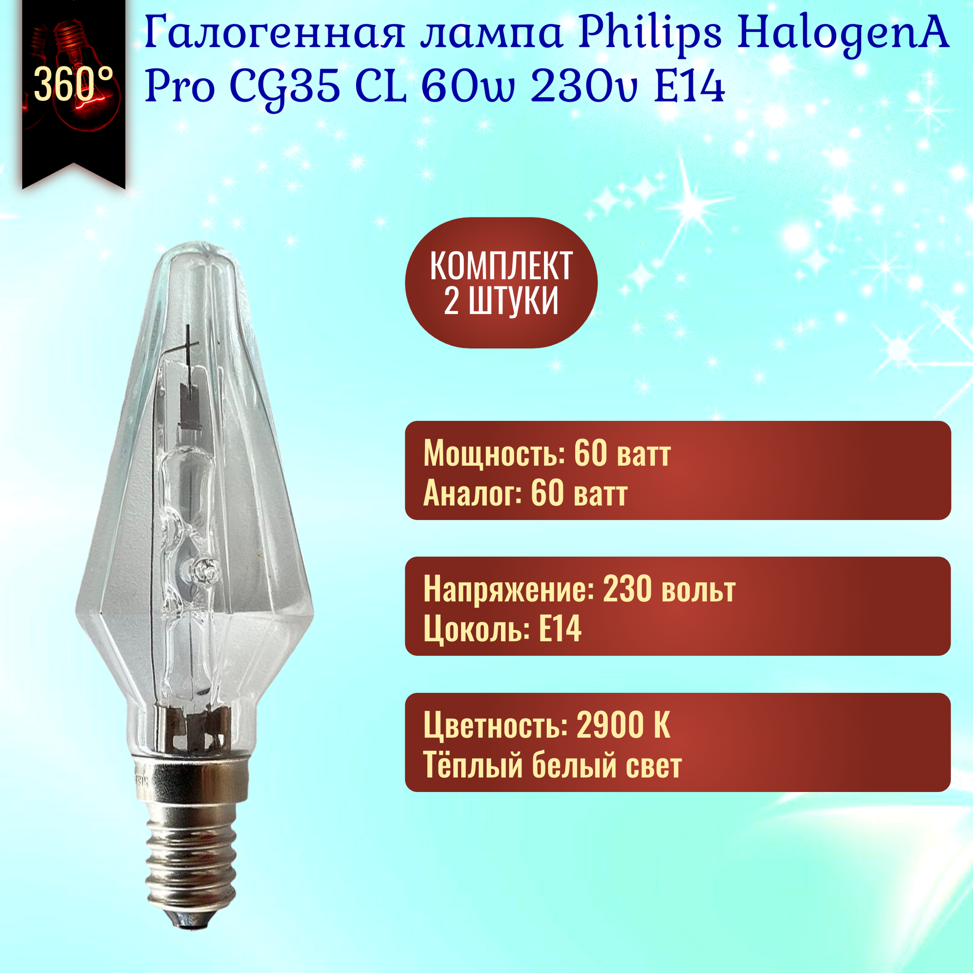 Лампочка Philips Halogen A Pro CG35 CL 60w 230v E14 галогенная, теплый белый свет / 2 штуки