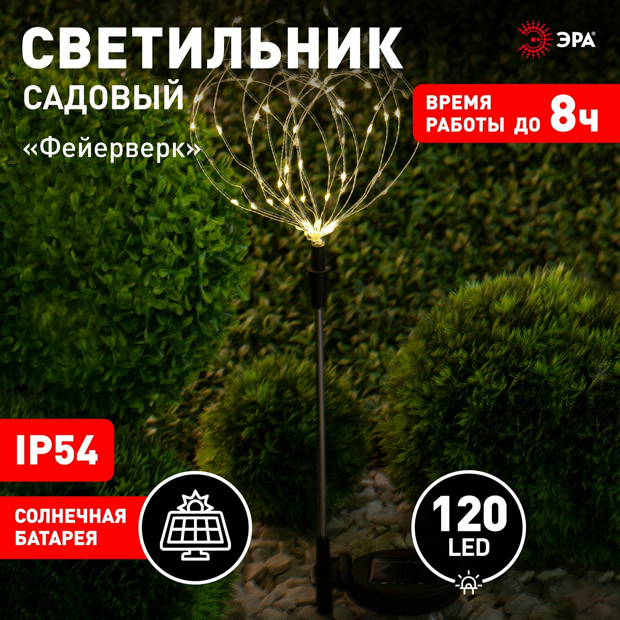 Садовый светильник ЭРА - фото №15