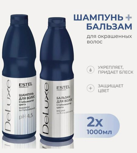 Изображение товара Набор для окрашенных волос ESTEL De Luxe стабилизаторы цвета: Бальзам 1000 мл + Шампунь 1000 мл