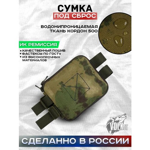 Сумка под сброс (10 магазинов)