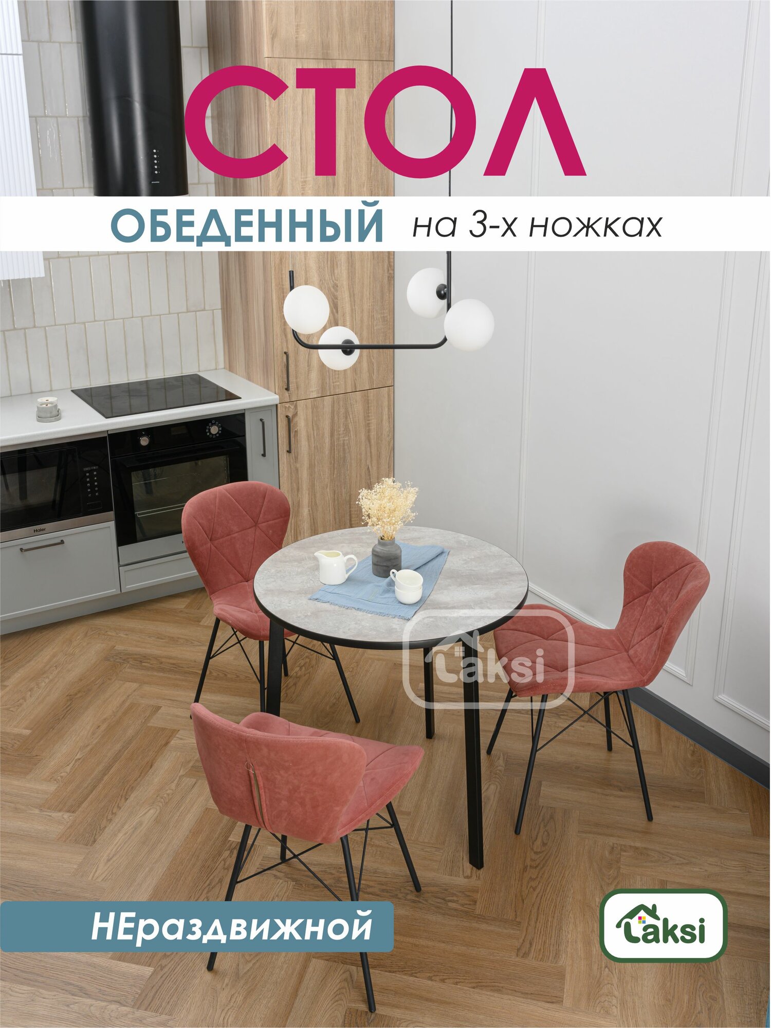 фото Стол обеденный трио LAKSI круглый черный/цемент