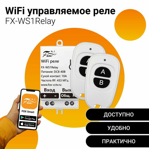 FX-WS1Relay WiFi управляемое реле DC8-40В 10А два пульта управления 242000₽