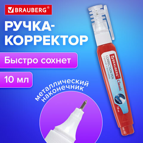 Ручка-корректор BRAUBERG, 10 мл, металлический наконечник, 220618