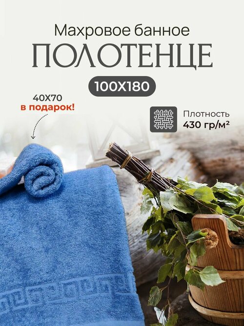 Полотенце банное большое 100х180-1 шт.