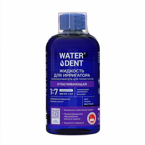 Жидкость для ирригатора Waterdent 2в1 