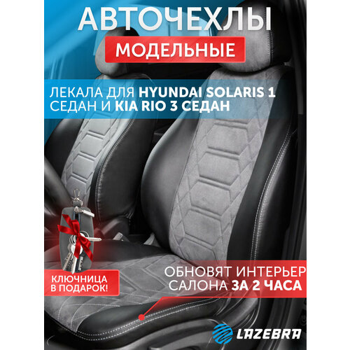 Чехлы на Киа Рио 3; Хендай Солярис 1 