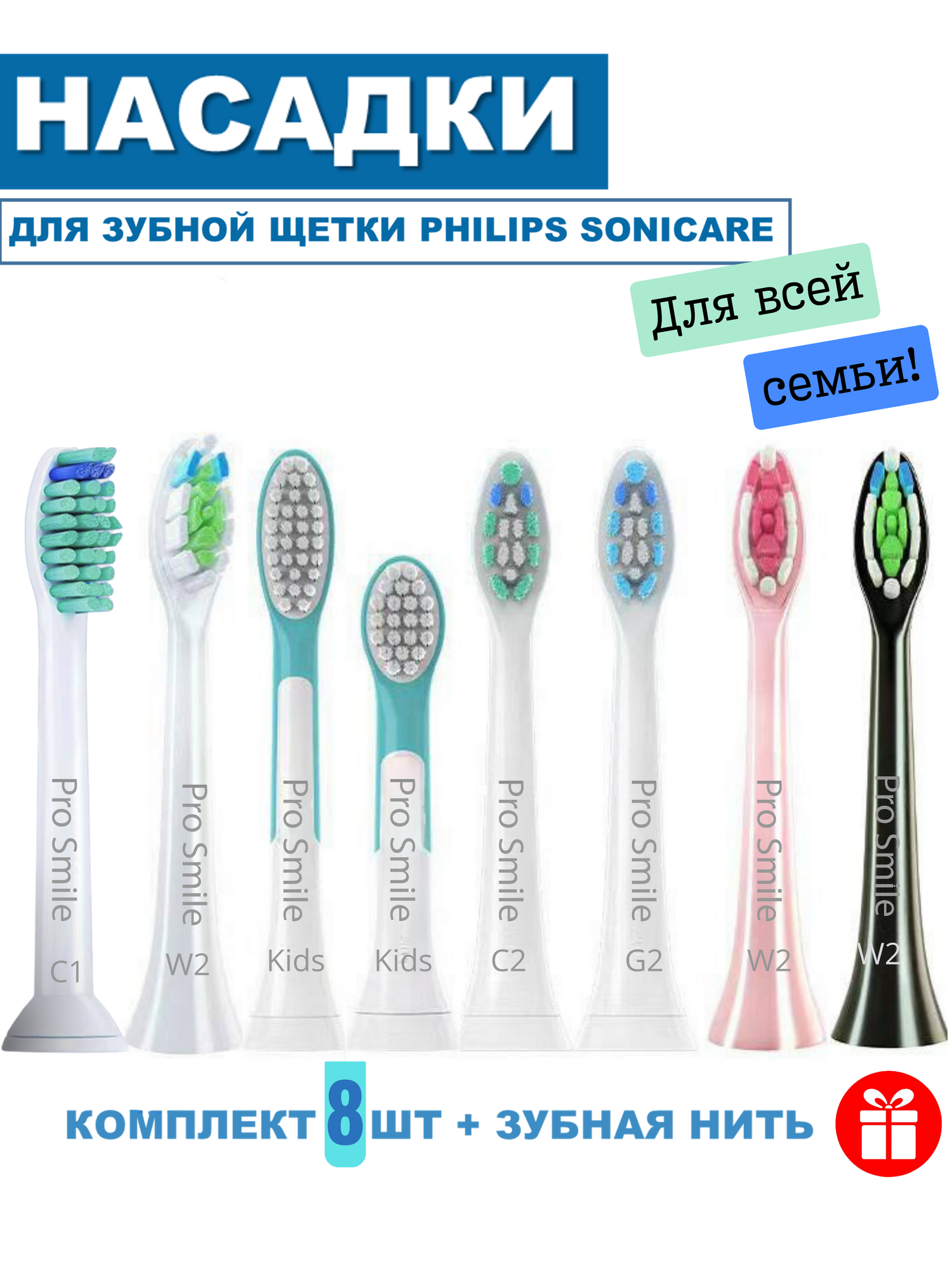 Насадки для зубной щетки Philips Sonicare совместимые, 8 шт