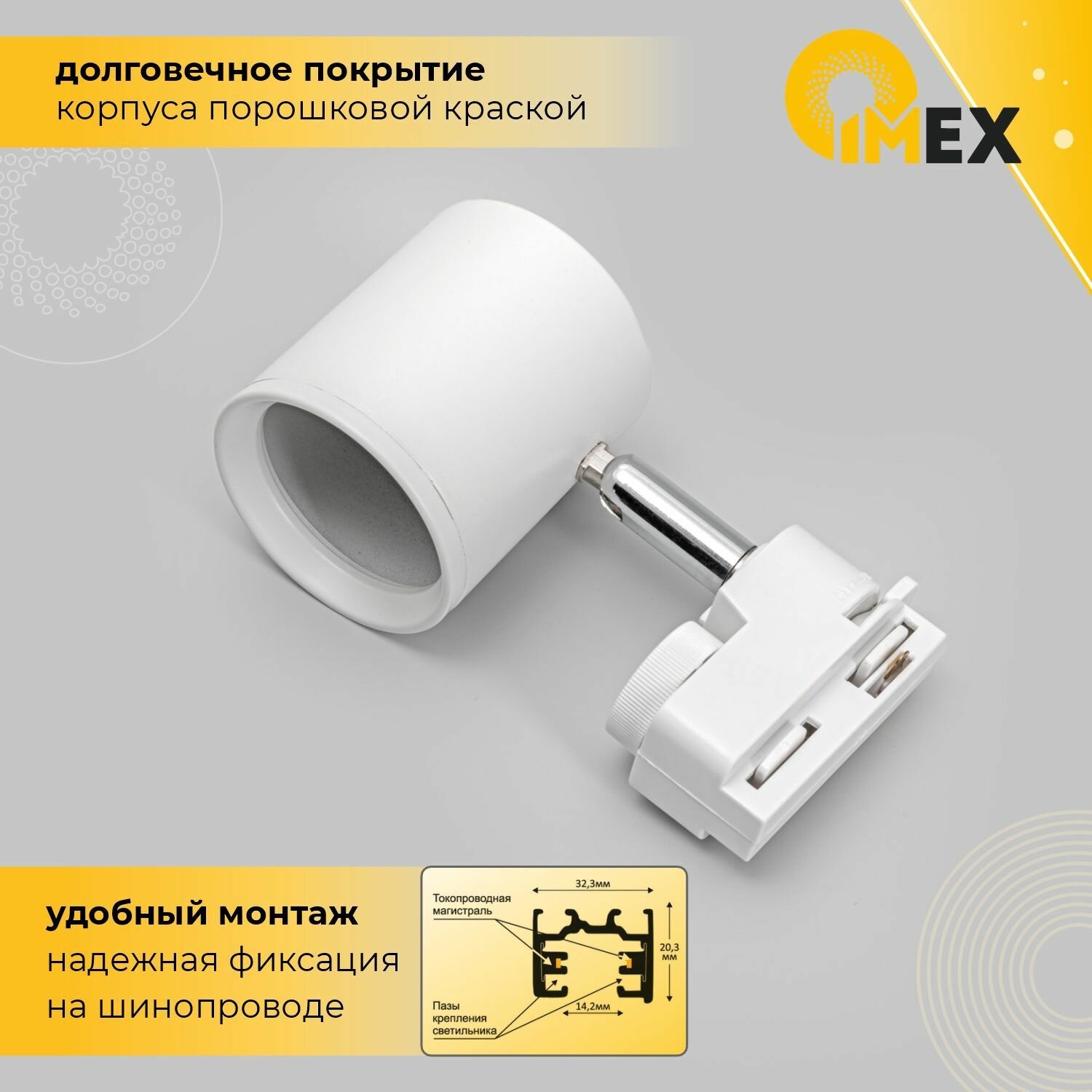 Трековый светильник IMEX - фото №3
