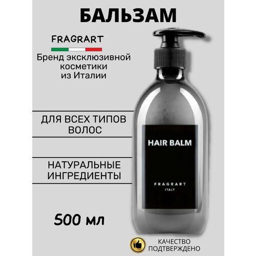 Бальзам для волос FRENCH KISS Hair balm 500 мл.