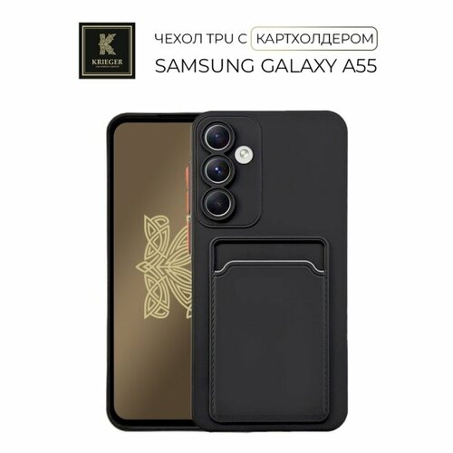 Чехол-накладка Krieger для Samsung Galaxy A55 с кардхолдером Черный