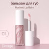 Фото #15 Divage Бальзам-блеск для губ Marbled Lip Balm, тон 04 пыльная роза