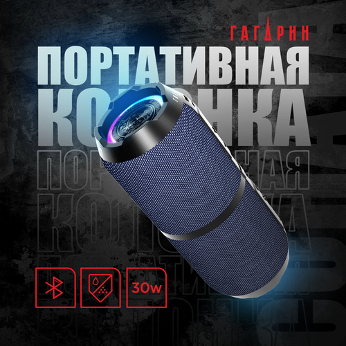 Портативная акустика Урал Гагарин ГР-003 синий 699000₽