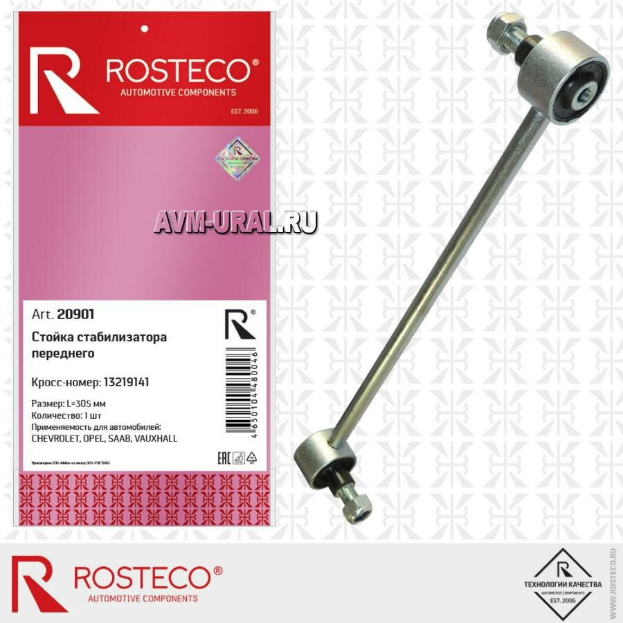 ROSTECO 20901 Стойка стабилизатора переднего