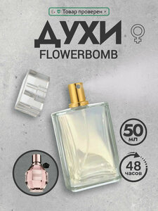 Духи женские стойкие Flowerbomb 50 мл