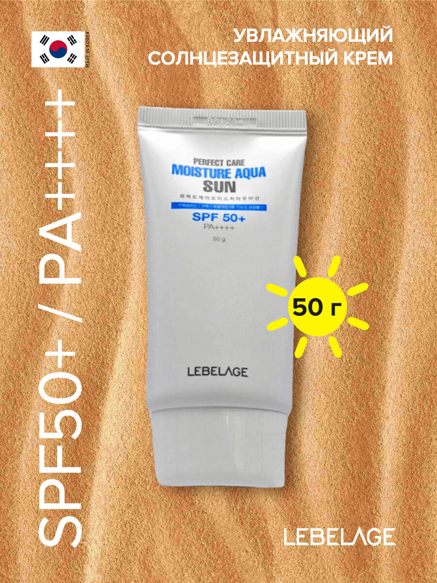 Увлажняющий солнцезащитный крем SPF50+ / PA++++, 50г, LEBELAGE