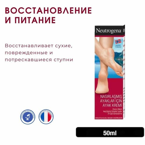 Крем для ног Neutrogena от трещин на ногах