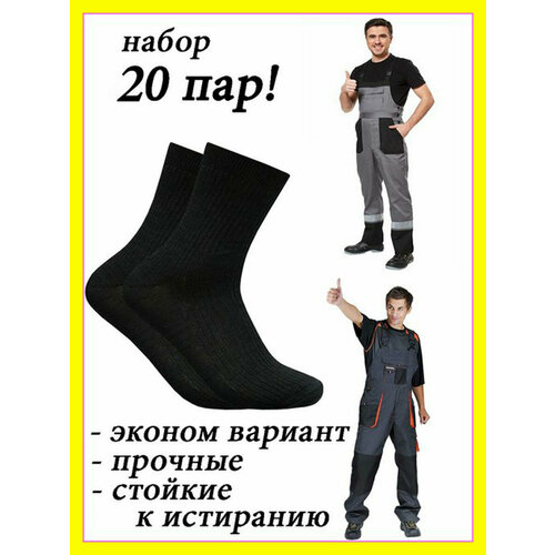 Носки , 20 пар, размер 27, черный носки yaproq мужские комплект носков 12 пар черные рисунок конопля р 40 45