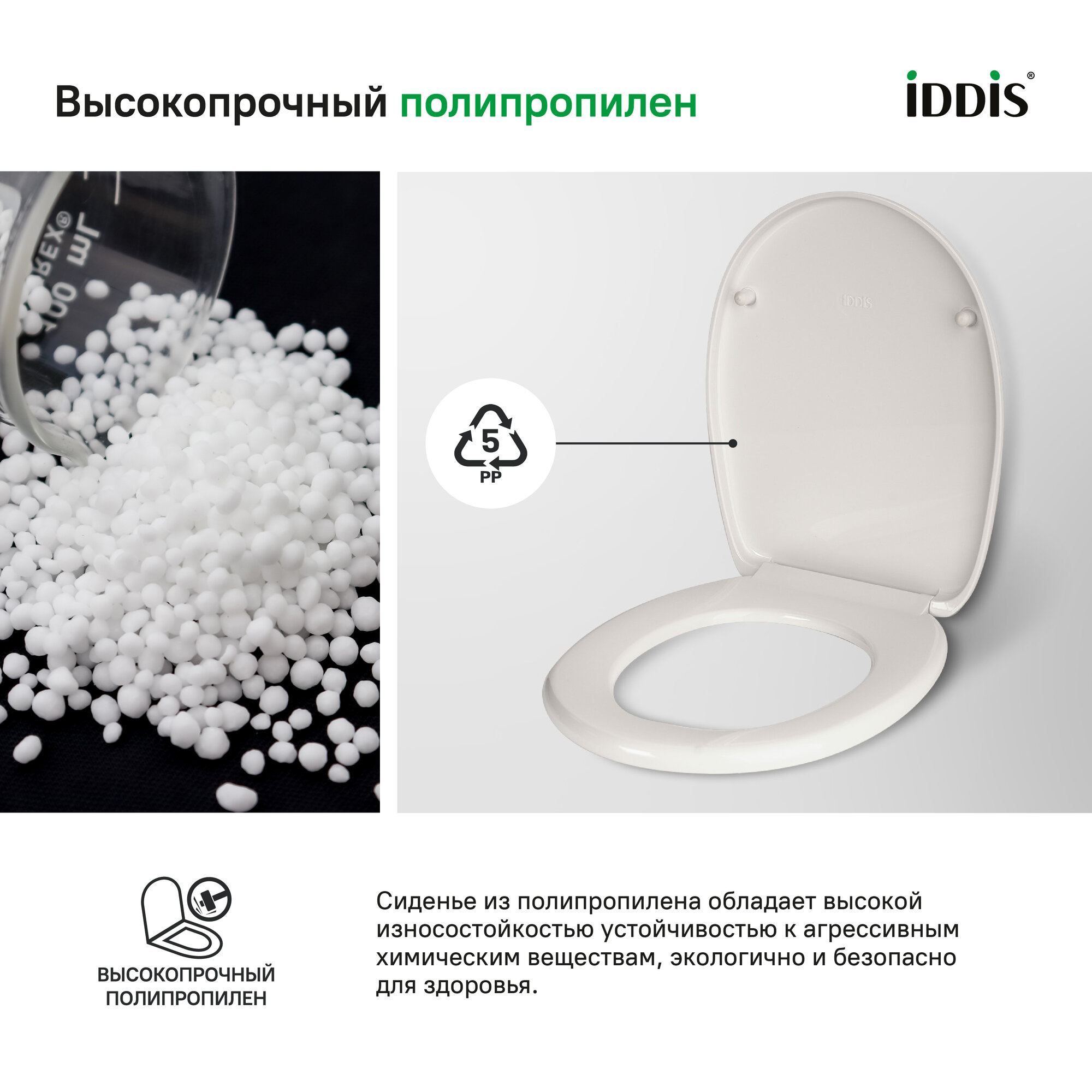 Сиденье для унитаза полипропилен Soft Close IDDIS 007 007PPSCi31