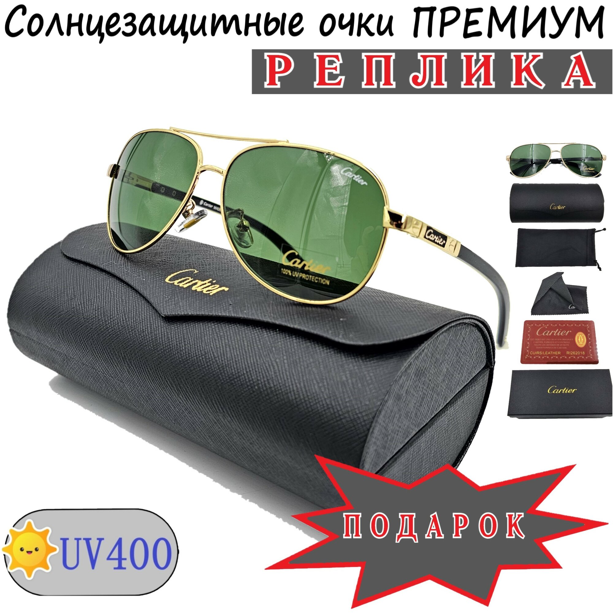 Солнцезащитные очки