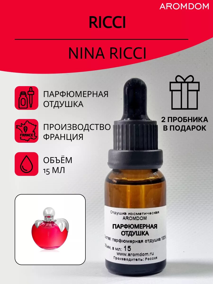 Отдушка для свечей мыла и духов - Nina Ricci