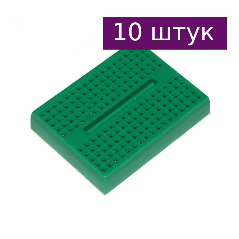 Беспаечная макетная плата (breadboard) 170 точек, 10 шт.