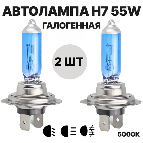 фото Автолампа h7 галогенная, 5000k 55w 12v px26d, дальний ближний свет, 2 шт. eresunamas