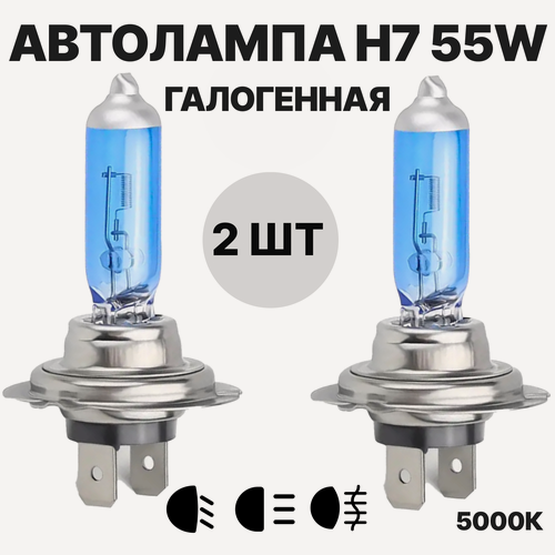 Изображение товара Автолампа H7 галогенная, 5000K 55W 12V PX26D, дальний ближний свет, 2 шт.