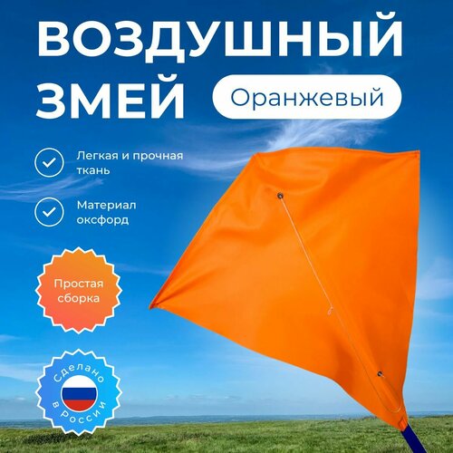 Воздушный змей 