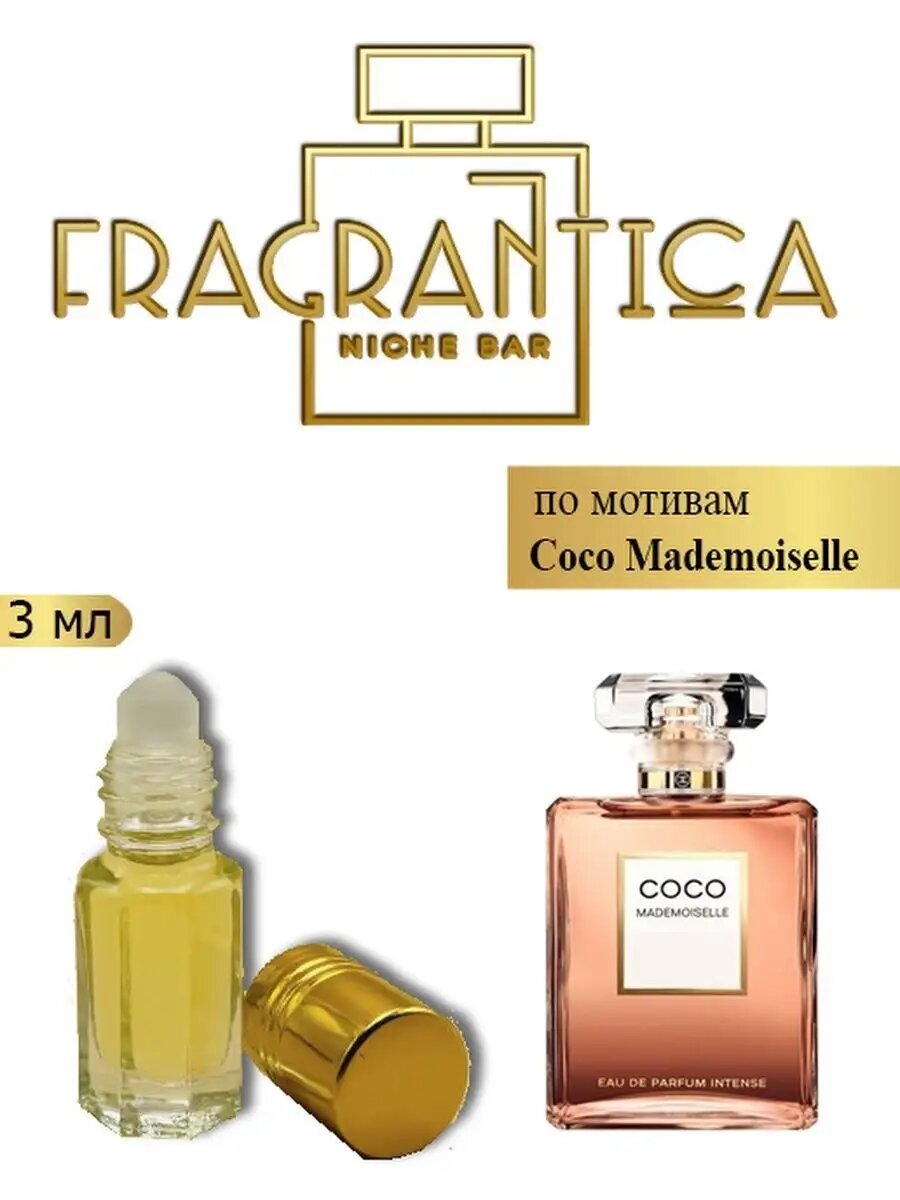 Масляные духи Коко мадмуазель по мотивам Coco Mademoiselle