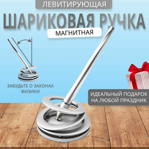 Магнитная левитирующая шариковая ручка, украшение для офиса, настольное украшение, маленький подарок, домашний декор