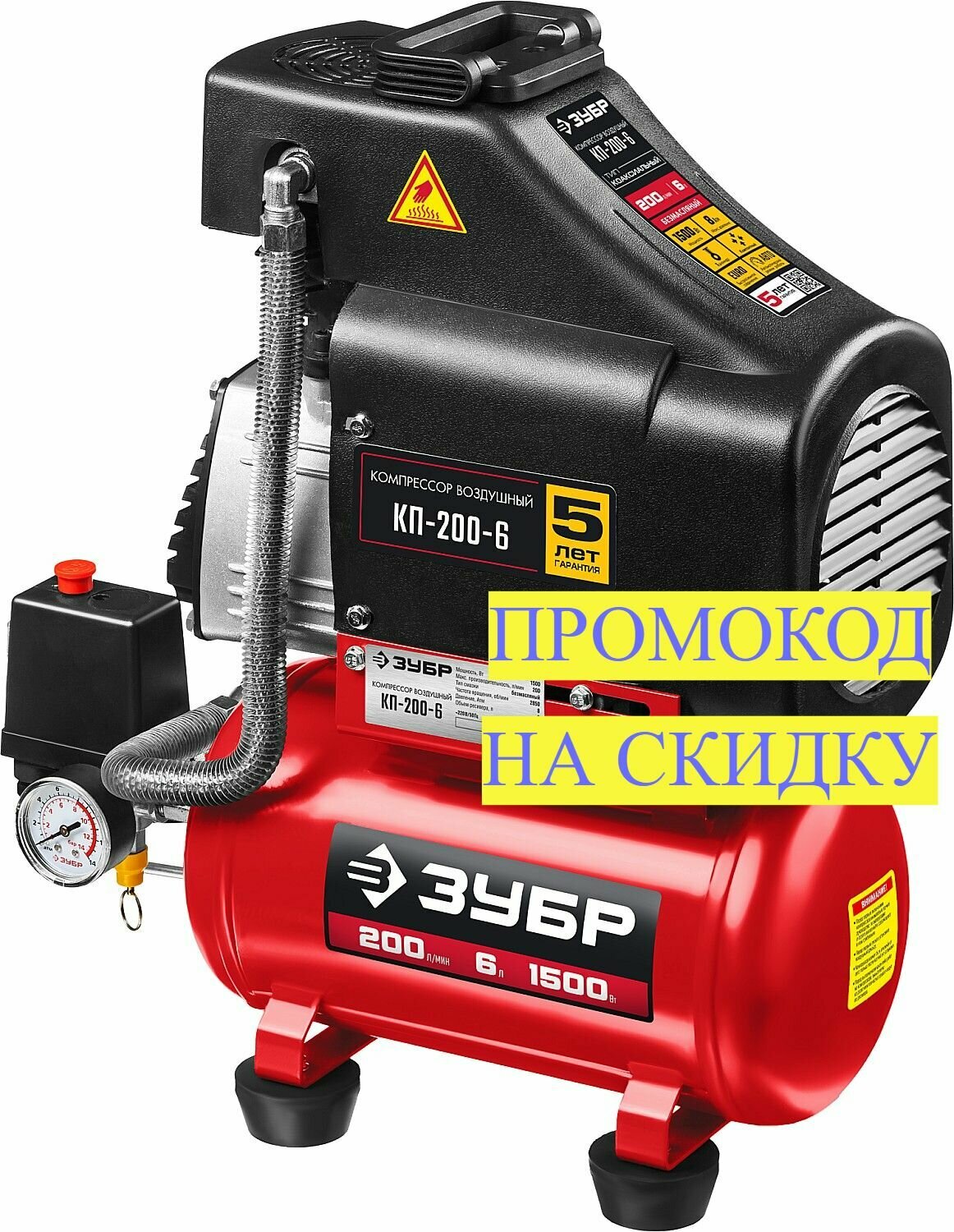 фото Компрессор воздушный безмасляный, 200 л/мин, 6 л, 1500 Вт, ЗУБР