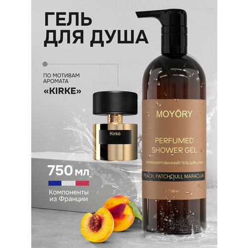 Парфюмированный гель для душа 