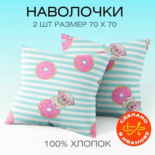 Наволочки 70х70 см, комплект из 2х шт, Веселина Мопсы, 100% хлопок, ткань бязь