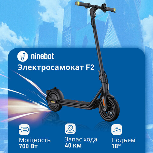 Электросамокат Ninebot by Segway KickScooter F2