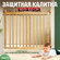 Дополнительная секция, расширитель 10 см для барьера-калитки, белый, CINLANHOME